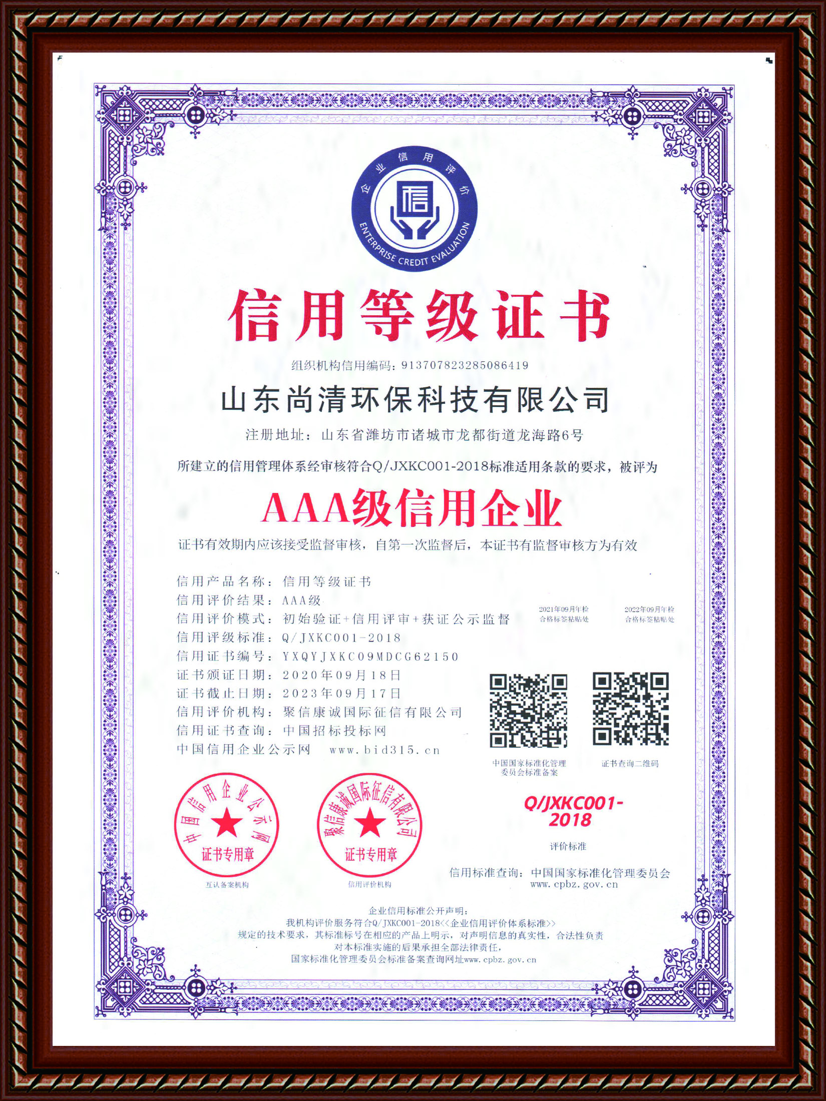 信用等級(jí)證書(shū)