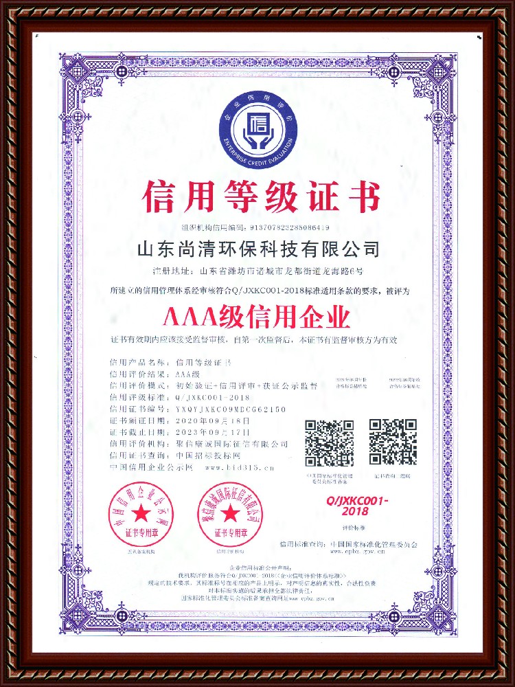 信用等級(jí)證書(shū)